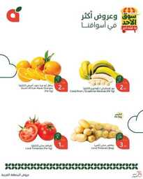 عروض بنده اليوم من تاريخ 2 فبراير 2025 - الموافق 3 شعبان 1446 سوق الاحد الطازج 10 FB IMG 1738481760769