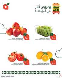 عروض بنده اليوم من تاريخ 2 فبراير 2025 - الموافق 3 شعبان 1446 سوق الاحد الطازج 13 FB IMG 1738481772285