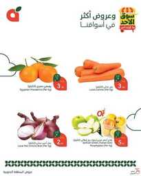 عروض بنده اليوم من تاريخ 2 فبراير 2025 - الموافق 3 شعبان 1446 سوق الاحد الطازج 16 FB IMG 1738481783463