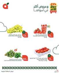 عروض بنده اليوم من تاريخ 2 فبراير 2025 - الموافق 3 شعبان 1446 سوق الاحد الطازج 17 FB IMG 1738481785716