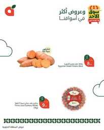 عروض بنده اليوم من تاريخ 2 فبراير 2025 - الموافق 3 شعبان 1446 سوق الاحد الطازج 18 FB IMG 1738481787701