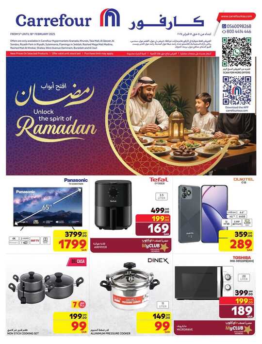 عروض كارفور 