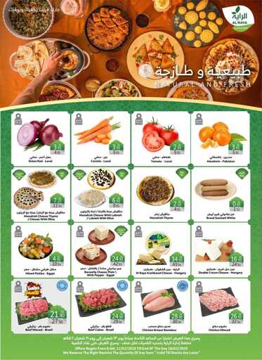 عروض الراية 