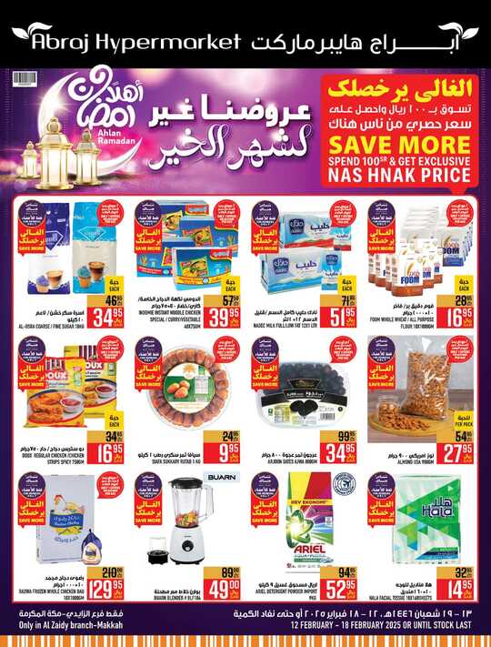 عروض أبراج هايبر