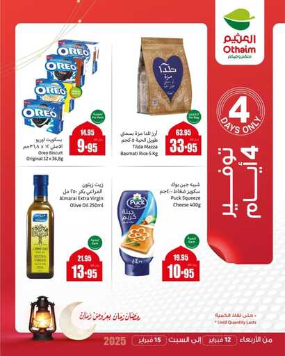 عروض العثيم