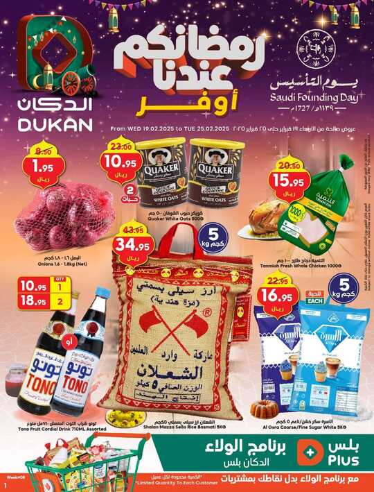 عروض الدكان