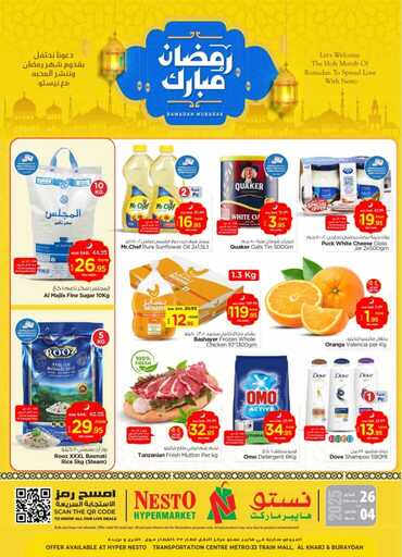 عروض نستو الرياض