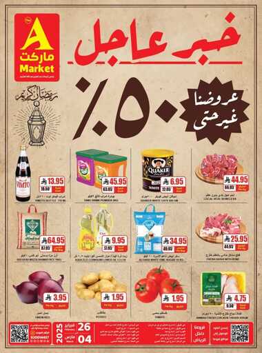 عروض اي ماركت