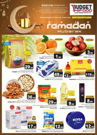 عروض ميزانية الطعام 