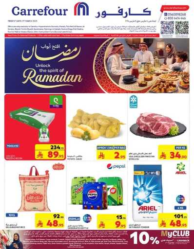 عروض كارفور 