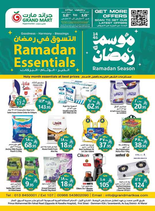 عروض جراند مارت