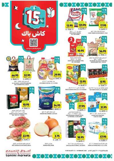 عروض التميمي الرياض