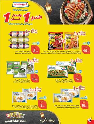 عروض هايبر بنده