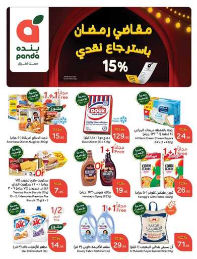 عروض هايبر بنده