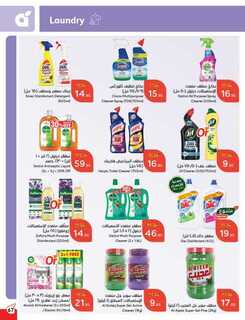 فرصة للشراء .. عروض بنده على منتجات النظافة متاحة حتى 11-2-2025 2 bJZlIQ 1