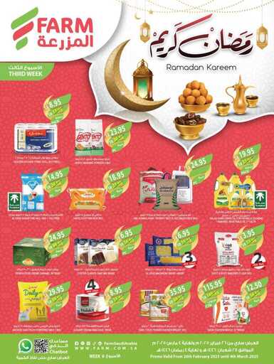 عروض المزرعة الغربية