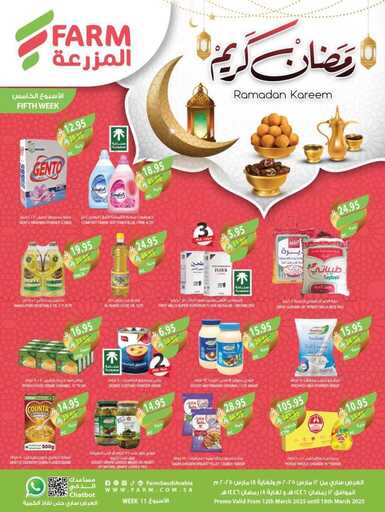 عروض المزرعة الشرقية