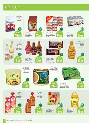 weekly promotions 1 00043