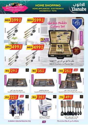 أقوى العروض الدانوب 250218 133346 12