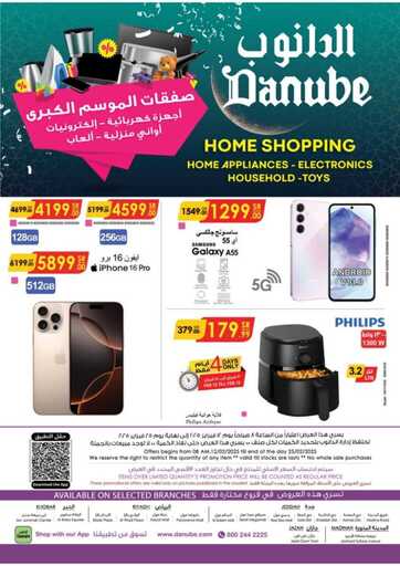 أقوى العروض الدانوب 250218 133346 27