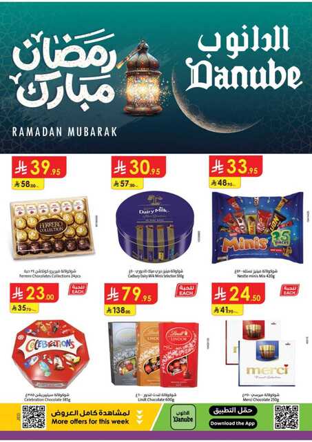 عروض الدانوب جدة
