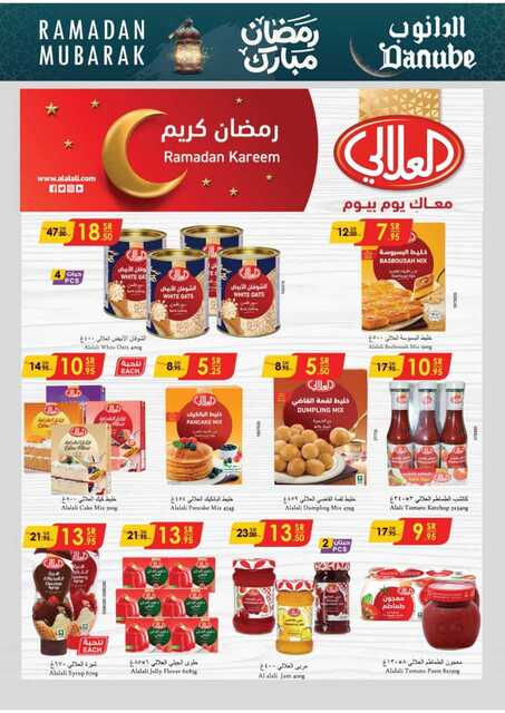 المنطقة الغربية عروض الاسبوعين الدانوب 250312 112232 6