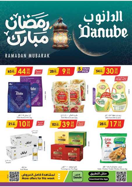 عروض الدانوب جدة 