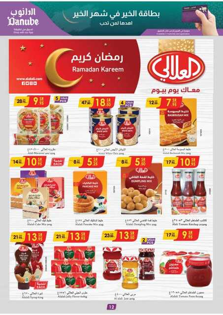 المنطقة الوسطى عروض الاسبوعين الدانوب 250212 093346 13