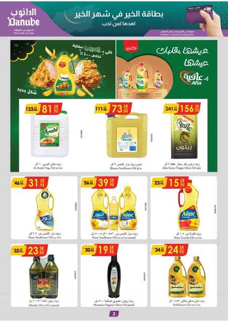 المنطقة الوسطى عروض الاسبوعين الدانوب 250212 093346 3