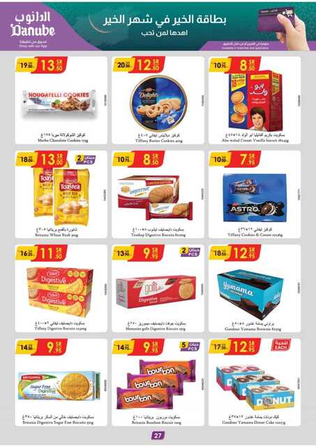 المنطقة الوسطى عروض الاسبوعين الدانوب 250212 093346 30