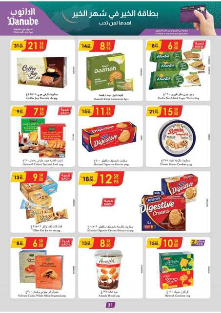 عروض الدانوب حائل