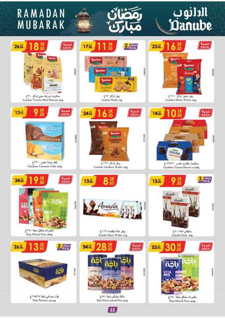 عروض الدانوب الطائف