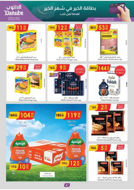 المنطقة الوسطى عروض الاسبوعين الدانوب 250212 093346 51