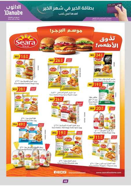 المنطقة الوسطى عروض الاسبوعين الدانوب 250212 093346 52
