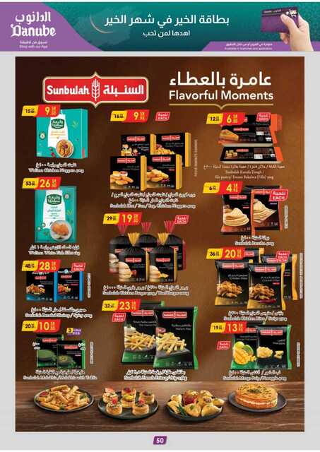 المنطقة الوسطى عروض الاسبوعين الدانوب 250212 093346 54