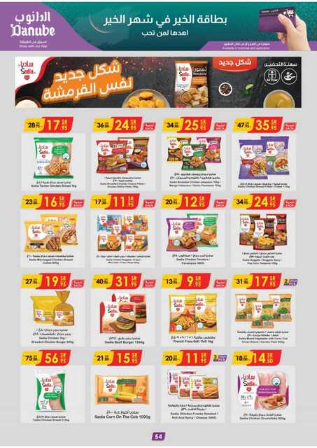 المنطقة الوسطى عروض الاسبوعين الدانوب 250212 093346 58