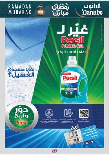 المنطقة الوسطى عروض الاسبوعين الدانوب 250212 093346 88