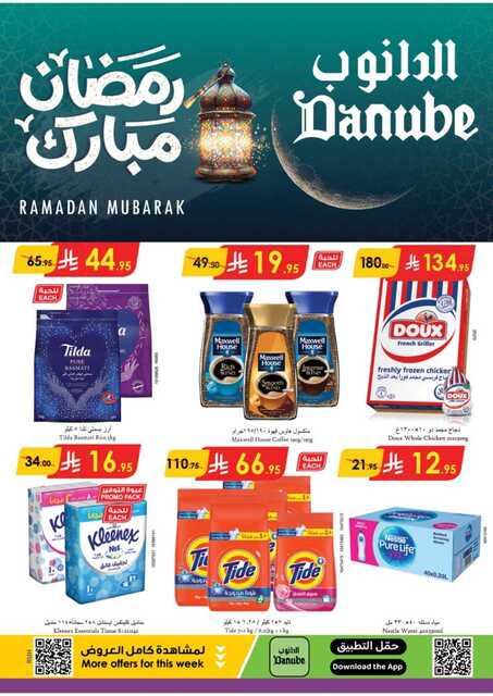 عروض الدانوب جدة 