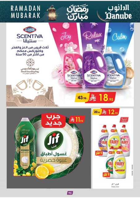المنطقة الوسطى عروض الاسبوعين الدانوب 250226 102428 101
