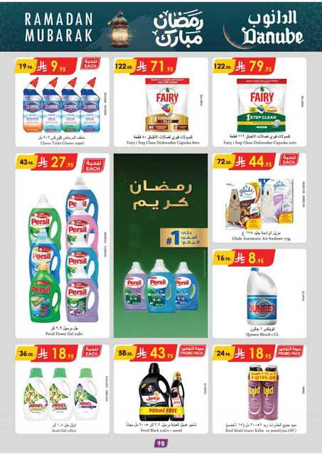 المنطقة الوسطى عروض الاسبوعين الدانوب 250226 102428 104