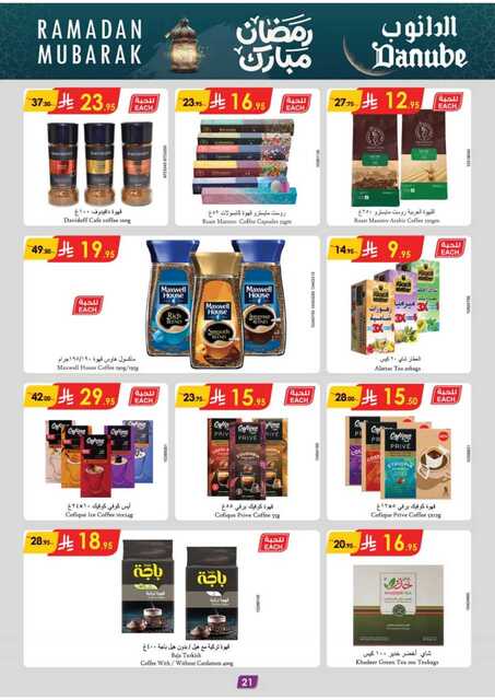 المنطقة الوسطى عروض الاسبوعين الدانوب 250226 102428 23