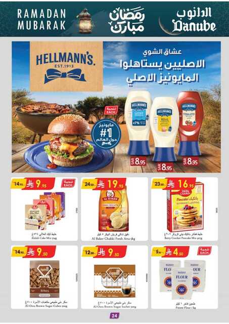 المنطقة الوسطى عروض الاسبوعين الدانوب 250226 102428 26