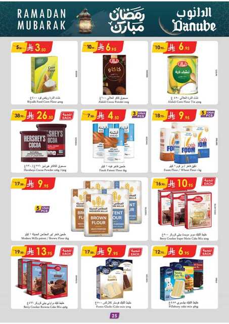المنطقة الوسطى عروض الاسبوعين الدانوب 250226 102428 27