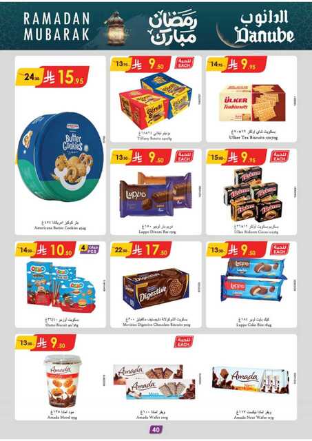 المنطقة الوسطى عروض الاسبوعين الدانوب 250226 102428 44