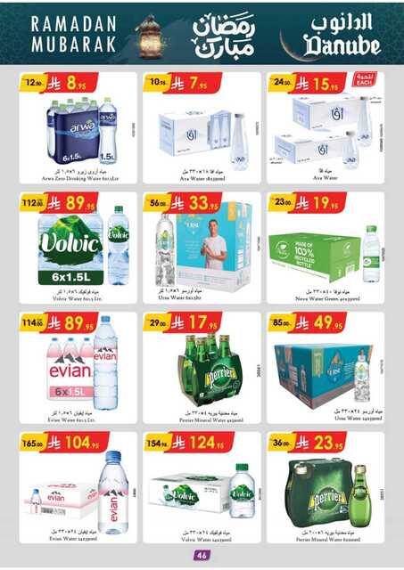 المنطقة الوسطى عروض الاسبوعين الدانوب 250226 102428 52