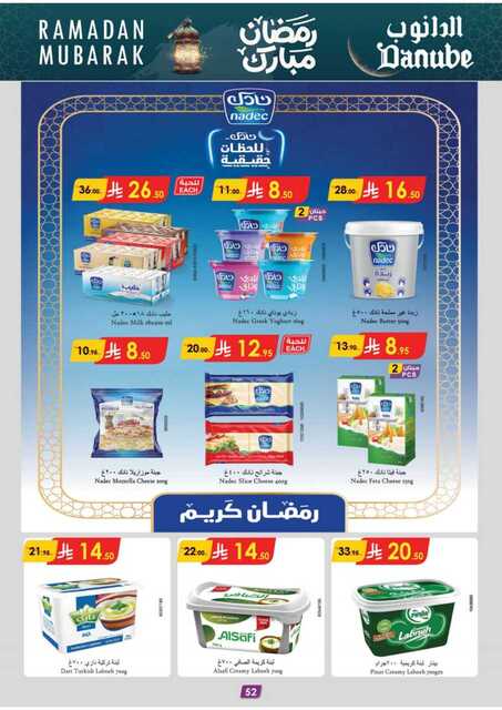 المنطقة الوسطى عروض الاسبوعين الدانوب 250226 102428 58