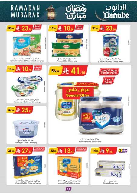 المنطقة الوسطى عروض الاسبوعين الدانوب 250226 102428 60