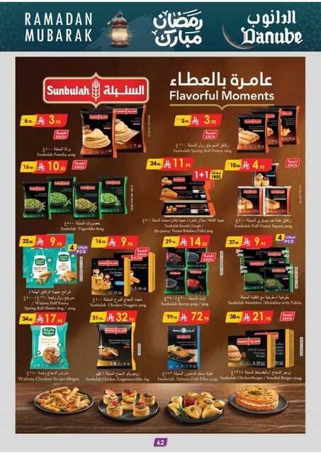 المنطقة الوسطى عروض الاسبوعين الدانوب 250226 102428 68