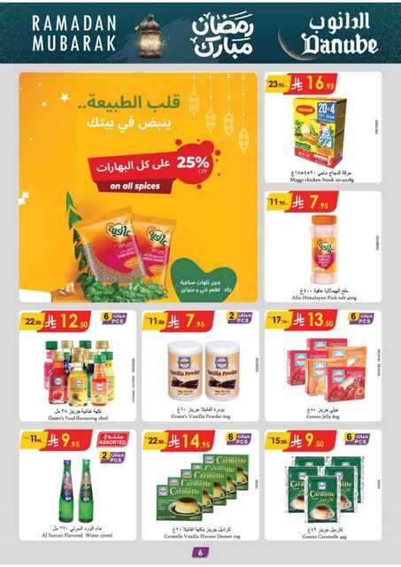 المنطقة الوسطى عروض الاسبوعين الدانوب 250226 102428 7