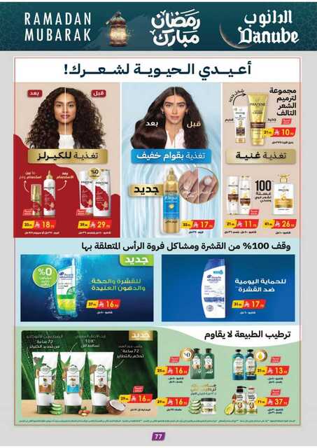 المنطقة الوسطى عروض الاسبوعين الدانوب 250226 102428 83